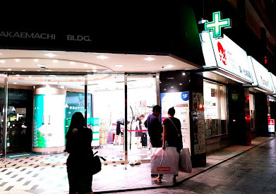 ダイコクドラッグ 名古屋栄店の画像1