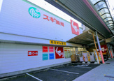 スギドラッグ 桜山店