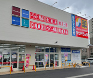 サンドラッグ いりなか店