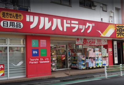 ツルハドラッグ 高輪台店の画像1