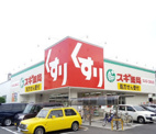 スギドラッグ 金山北店