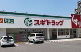 スギドラッグ 巽中店