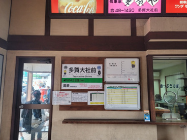 多賀大社前の画像3