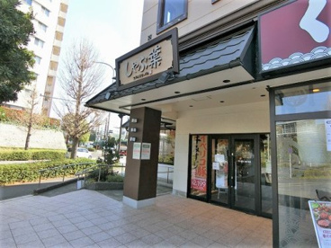 しゃぶ葉 都筑インター店の画像1