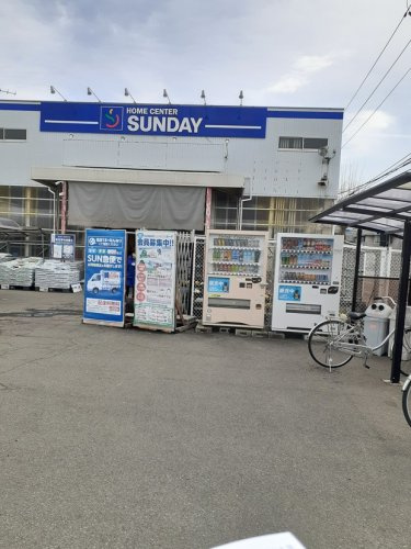 ホームセンター ホームセンターサンデー 下条店