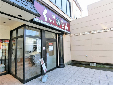 焼肉屋くいどん 都筑店の画像1