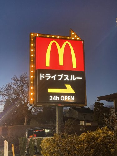 マクドナルド宇都宮西川田店の画像