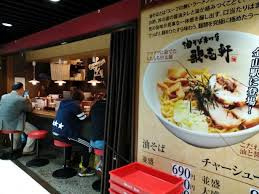 油そば専門店歌志軒の画像1