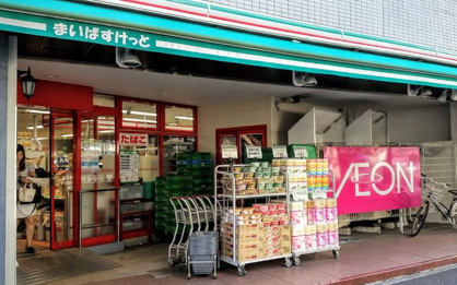 まいばすけっと 岩本町3丁目店の画像1