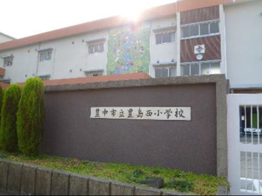 豊中市立 豊島西小学校の画像1
