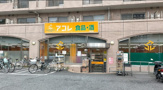 スーパー アコレ 練馬高松店
