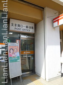 文京関口郵便局の画像2