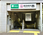 都営地下鉄　飯田橋駅
