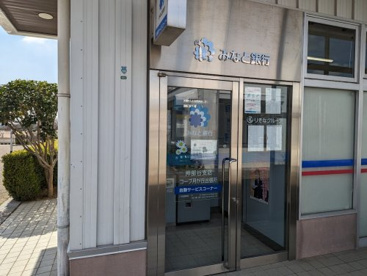 みなと銀行押部谷支店の画像1