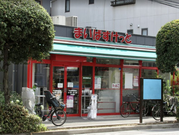 まいばすけっと 牛込柳町駅東店の画像1