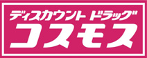 ディスカウントドラッグコスモス　野間北店