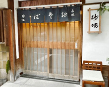 室町砂場 赤坂店