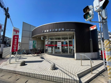 千葉検見川郵便局の画像1