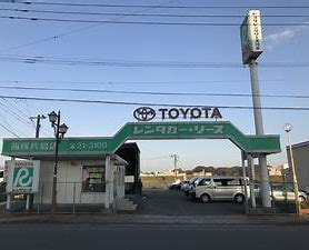 株式会社トヨタレンタリース博多飯塚片島店の画像1