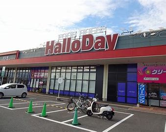 HalloDay(ハローデイ) 穂波店の画像1