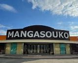 マンガ倉庫飯塚店の画像1