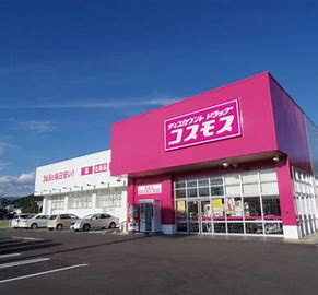 ディスカウントドラッグ コスモス 堀池店の画像1