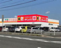 ダイレックス 飯塚店