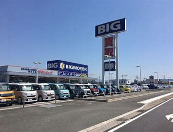 ビッグモーター飯塚店の画像1