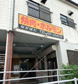 ながはたホルモン店