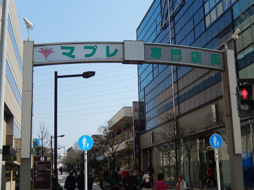 マプレ専門店街　新百合ヶ丘の画像1