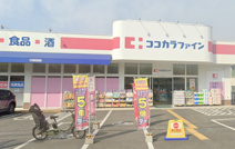 ココカラファイン東花園店