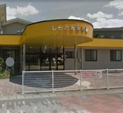 しらさぎ保育園
