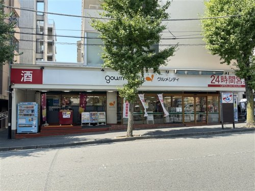 グルメシティ 横浜藤が丘店