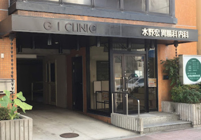 水野宏胃腸科内科の画像1