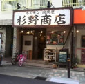杉野商店