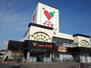コモディイイダ三郷店の画像1