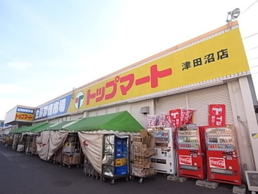 トップマート 津田沼店の画像1