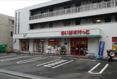 まいばすけっと 横浜篠原町店の画像1