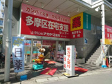 クスリのナカヤマ　ガンバ店