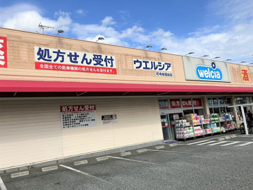 ウエルシア尼崎新園田店の画像1