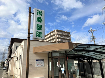 後藤医院の画像1