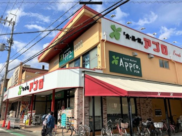食品館アプロ 園田店の画像1