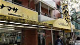 肉のハナマサ 錦糸町店