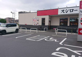スシロー さいたま中央店