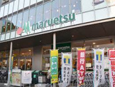 マルエツ 金町店
