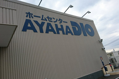 AYAHADIO(アヤハディオ) 箕面彩都店の画像1