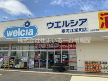 ウエルシア寒河江栄町店の画像1