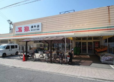 万惣 庚午店の画像1