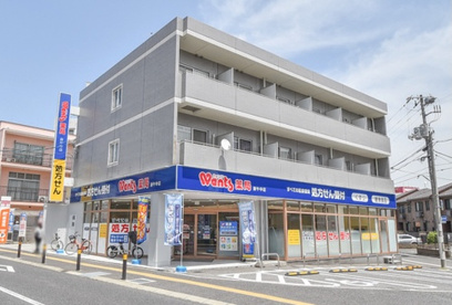 ウォンツ 庚午中店の画像1
