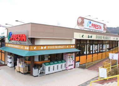 FRESTA(フレスタ) 美鈴が丘店の画像1